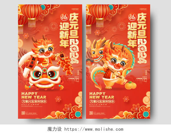 庆元旦迎新年中国风2024龙年新年元旦手机海报2024元旦